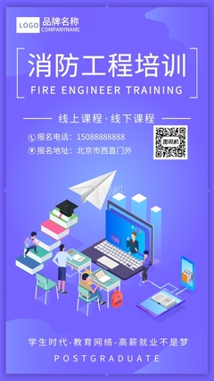 消防工程培训宣传海报