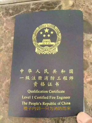 专业解读2017年消防工程师学习的顺序