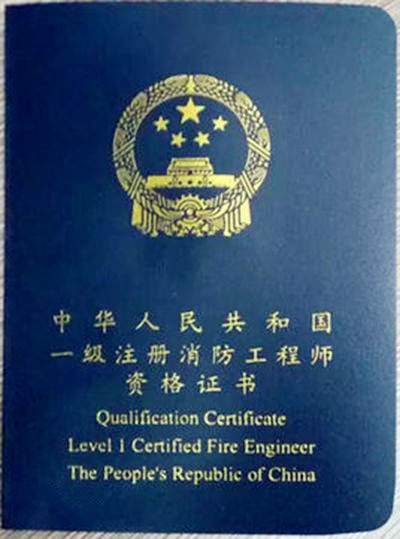 一级注册消防消防工程师_自在明镜Z_2022年04月28日_微头条-今日头条