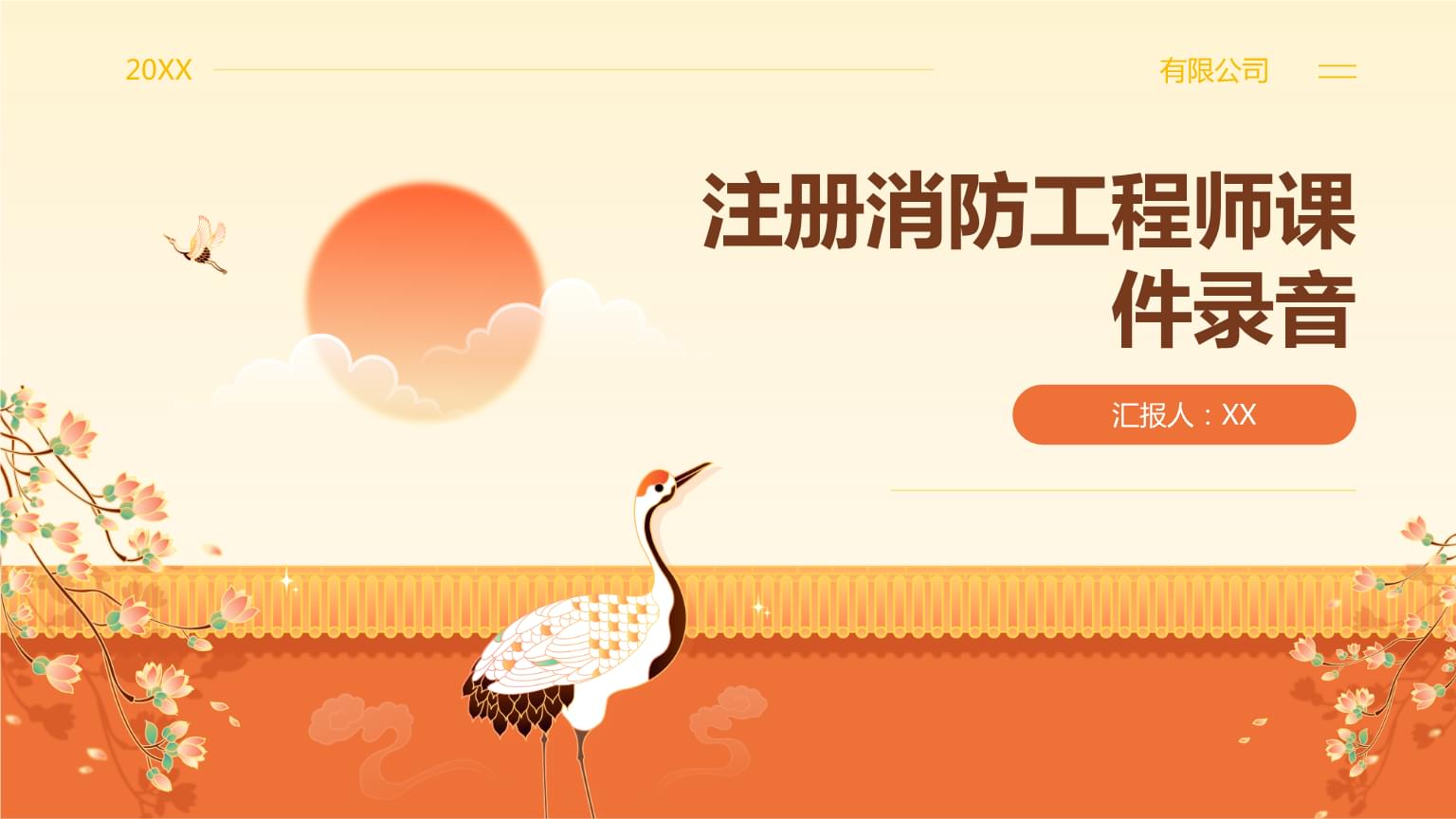 注册消防工程师课件录音.pptx