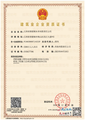 景德镇水务公司喜获消防设施工程专业承包贰级资质