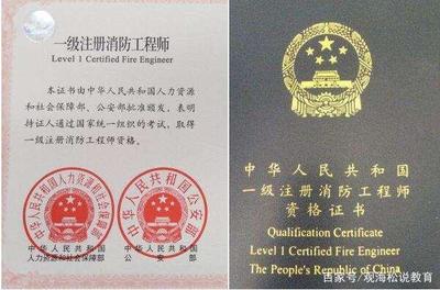 消防工程五大执业资格证 高薪背后是责任与担当